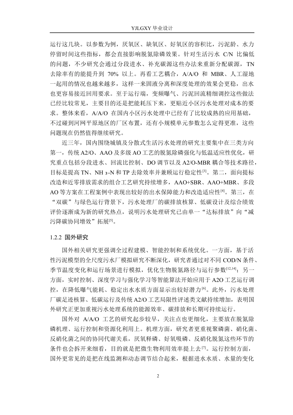 26年WP环境工程 威海市某小区日处理8000吨生活污水工艺设计13.92-AI8.46_1(18847字).docx_第7页
