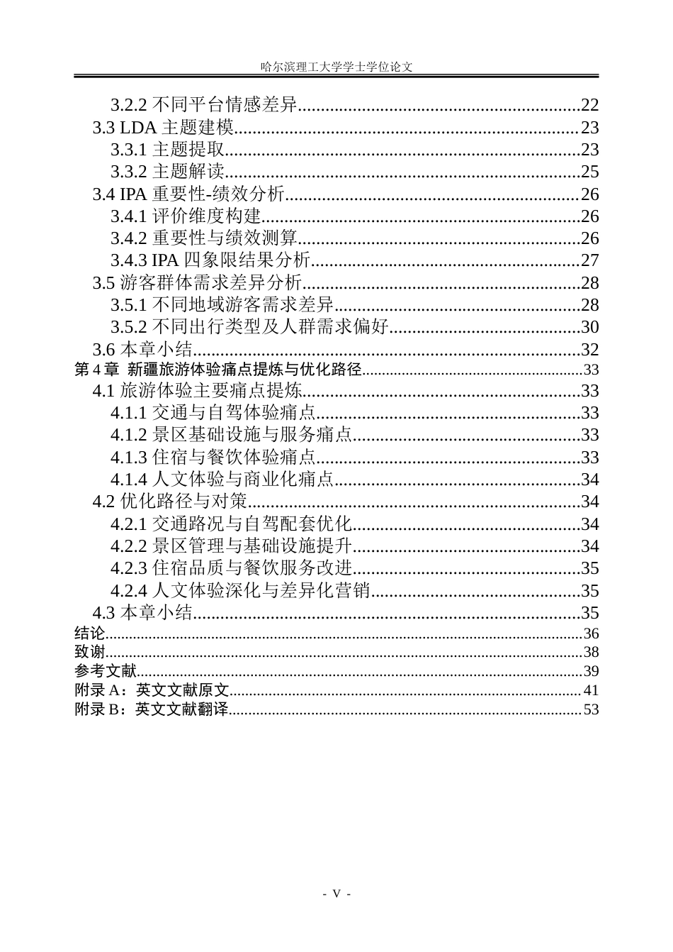 26年WP信息管理与信息系统 UGC数据驱动的新疆旅游体验优化路径研究2.03-AI19.91_1-约41863字符(33675字).doc_第5页