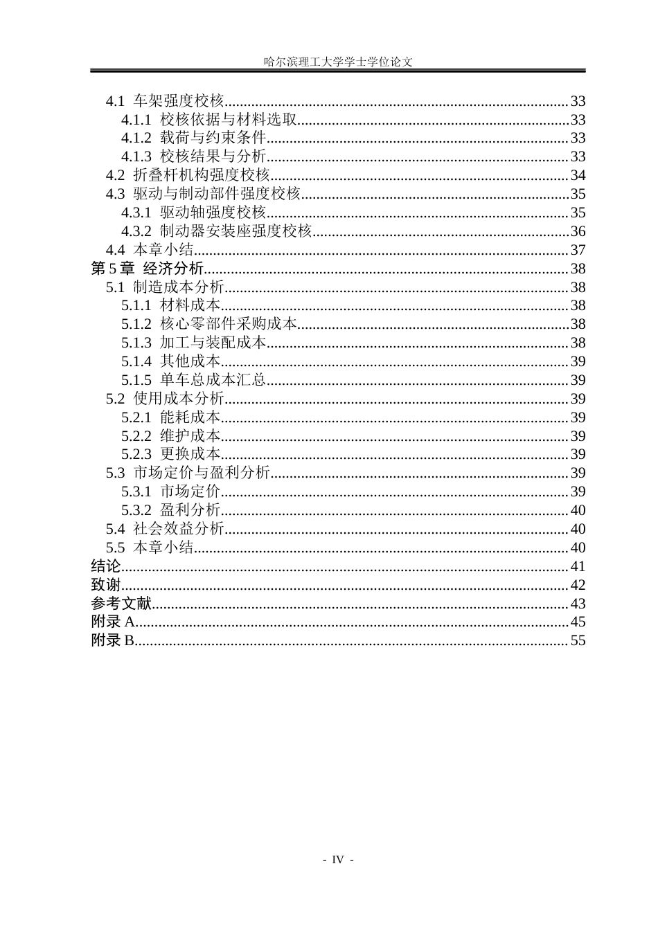 26年WP机械电子工程 电动轮椅结构设计11.26-AI10.1(33402字).docx_第4页