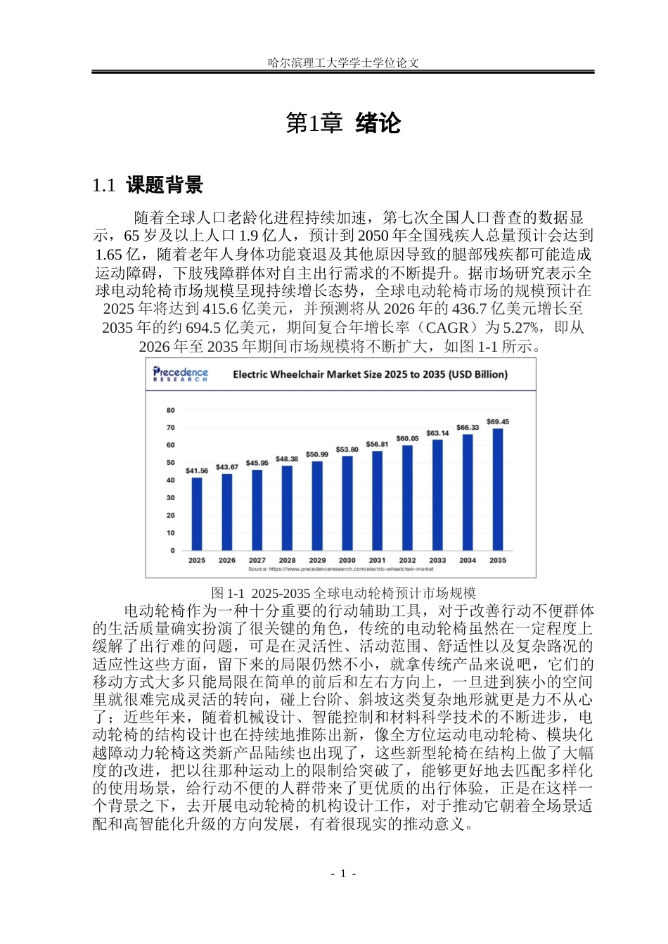 26年WP机械电子工程 电动轮椅结构设计11.26-AI10.1(33402字).docx_第5页