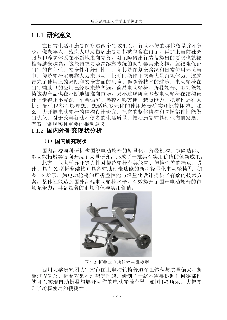 26年WP机械电子工程 电动轮椅结构设计11.26-AI10.1(33402字).docx_第6页