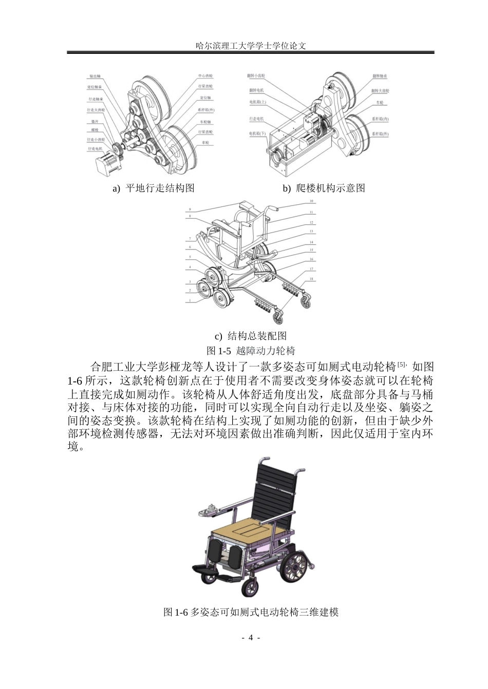 26年WP机械电子工程 电动轮椅结构设计11.26-AI10.1(33402字).docx_第8页