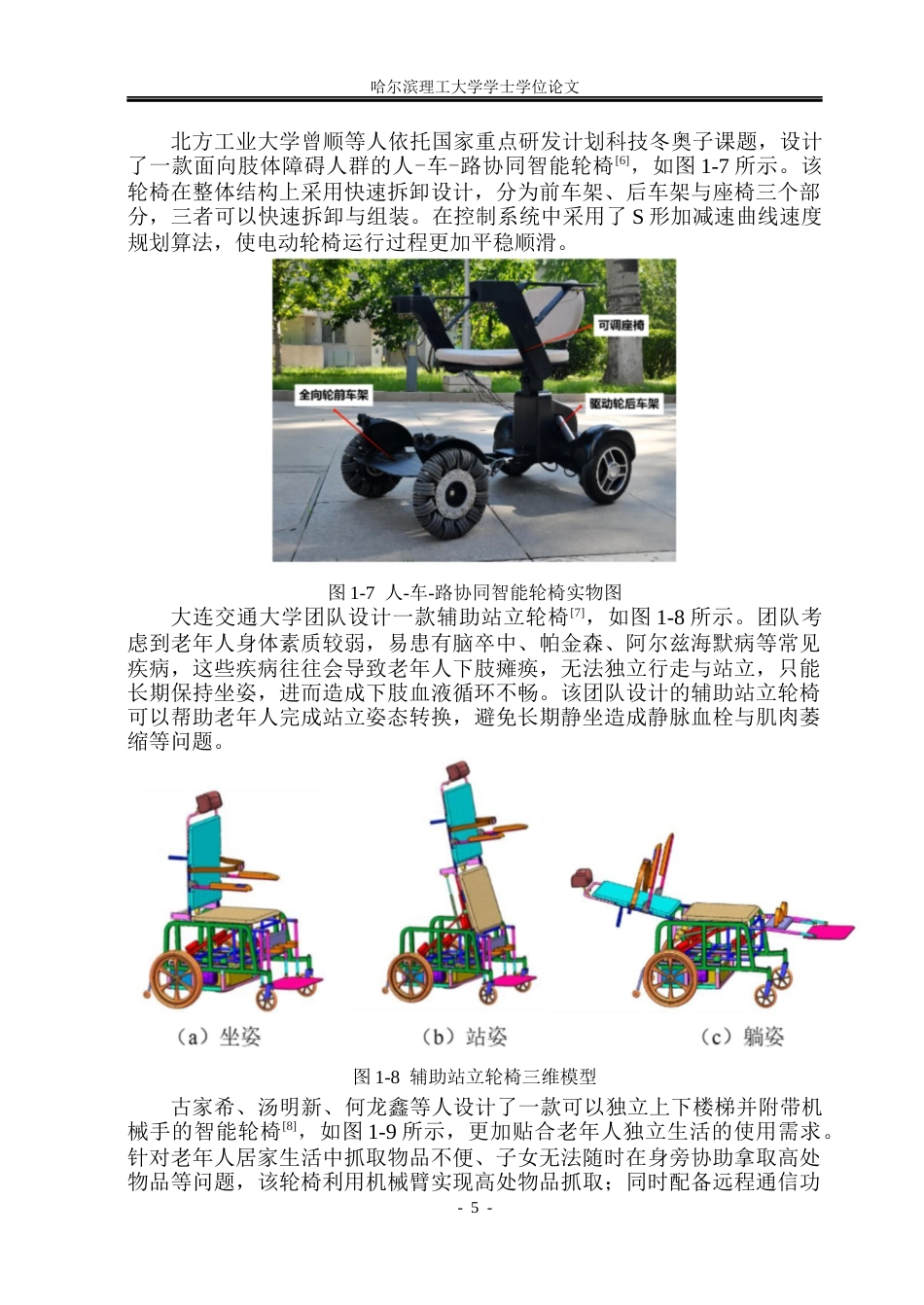 26年WP机械电子工程 电动轮椅结构设计11.26-AI10.1(33402字).docx_第9页