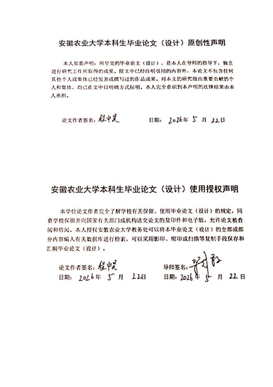 26年WP环境工程 某集约化养猪场废水处理的工艺方案设计12.27-AI通过.pdf_第2页