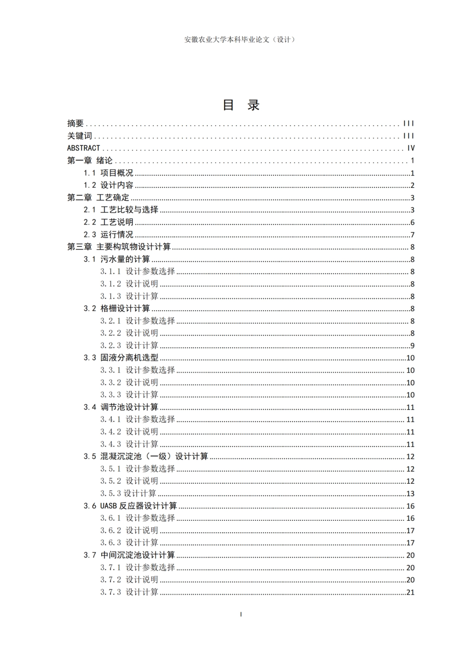 26年WP环境工程 某集约化养猪场废水处理的工艺方案设计12.27-AI通过.pdf_第3页