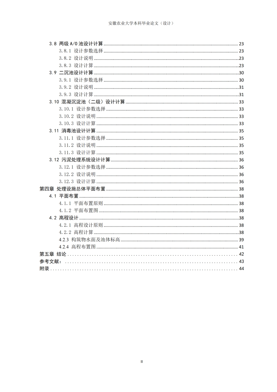 26年WP环境工程 某集约化养猪场废水处理的工艺方案设计12.27-AI通过.pdf_第4页
