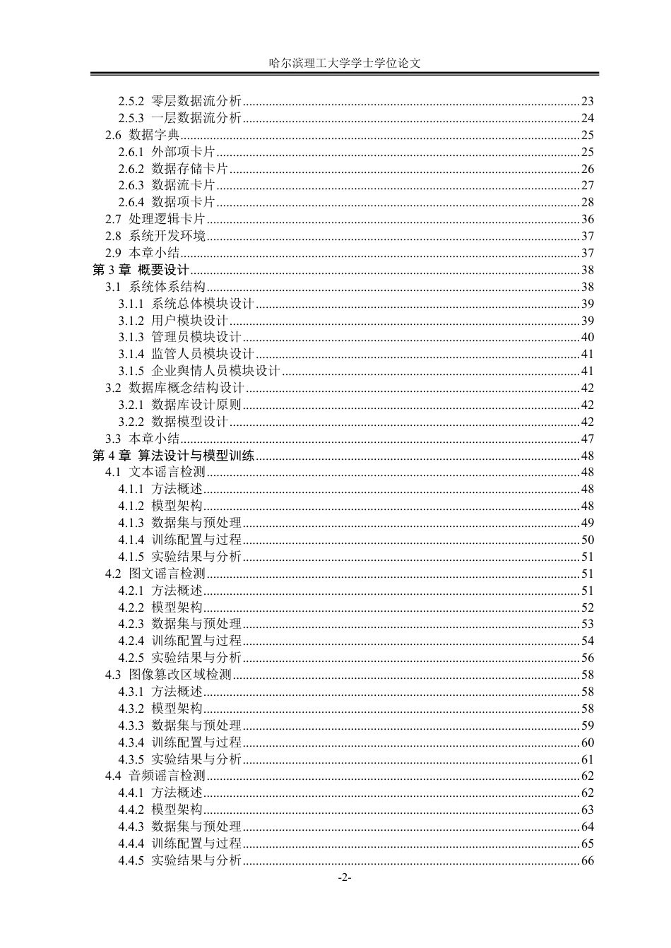 26年WP软件工程 基于多智能体协同推理的多模态谣言检测系统设计与实现5.58-AI9.55-约107188字符.pdf_第5页