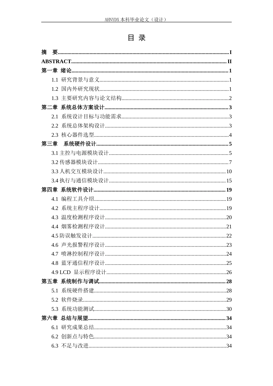 26年WP电子信息工程（专升本） 基于单片机的小型室内烟雾报警与灭火系统设计10.36-AI通过_1(15171字).docx_第1页