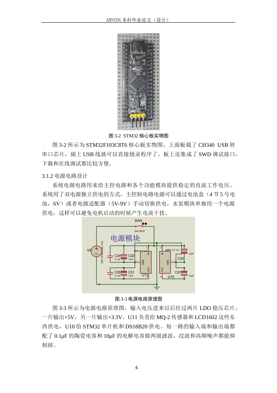 26年WP电子信息工程（专升本） 基于单片机的小型室内烟雾报警与灭火系统设计10.36-AI通过_1(15171字).docx_第10页
