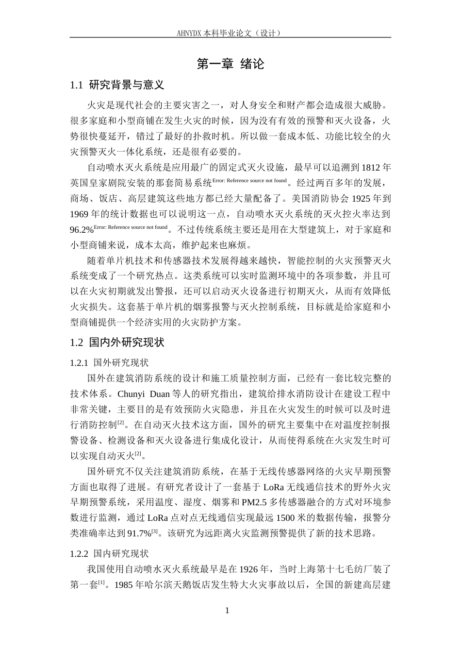 26年WP电子信息工程（专升本） 基于单片机的小型室内烟雾报警与灭火系统设计10.36-AI通过_1(15171字).docx_第5页