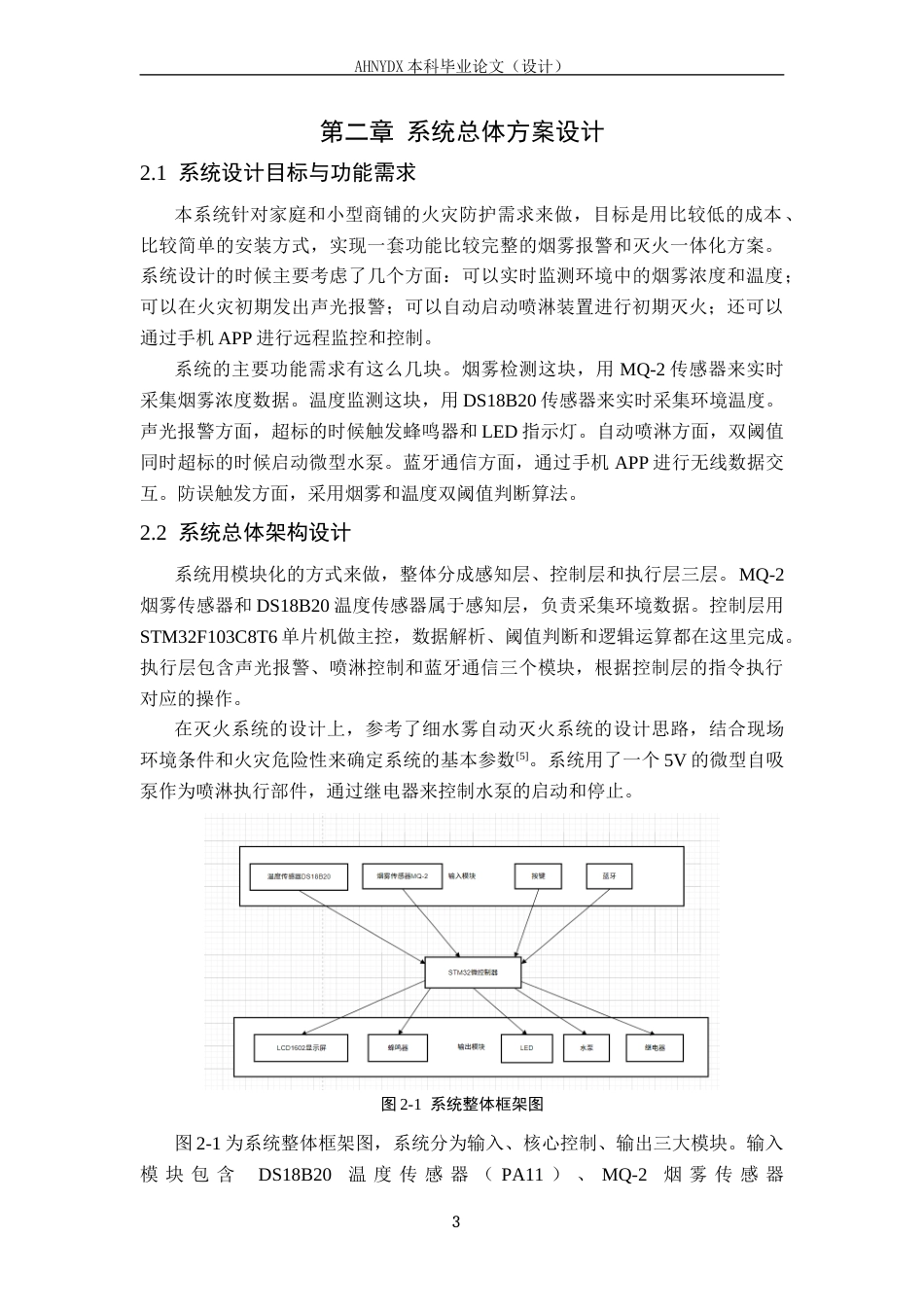 26年WP电子信息工程（专升本） 基于单片机的小型室内烟雾报警与灭火系统设计10.36-AI通过_1(15171字).docx_第7页