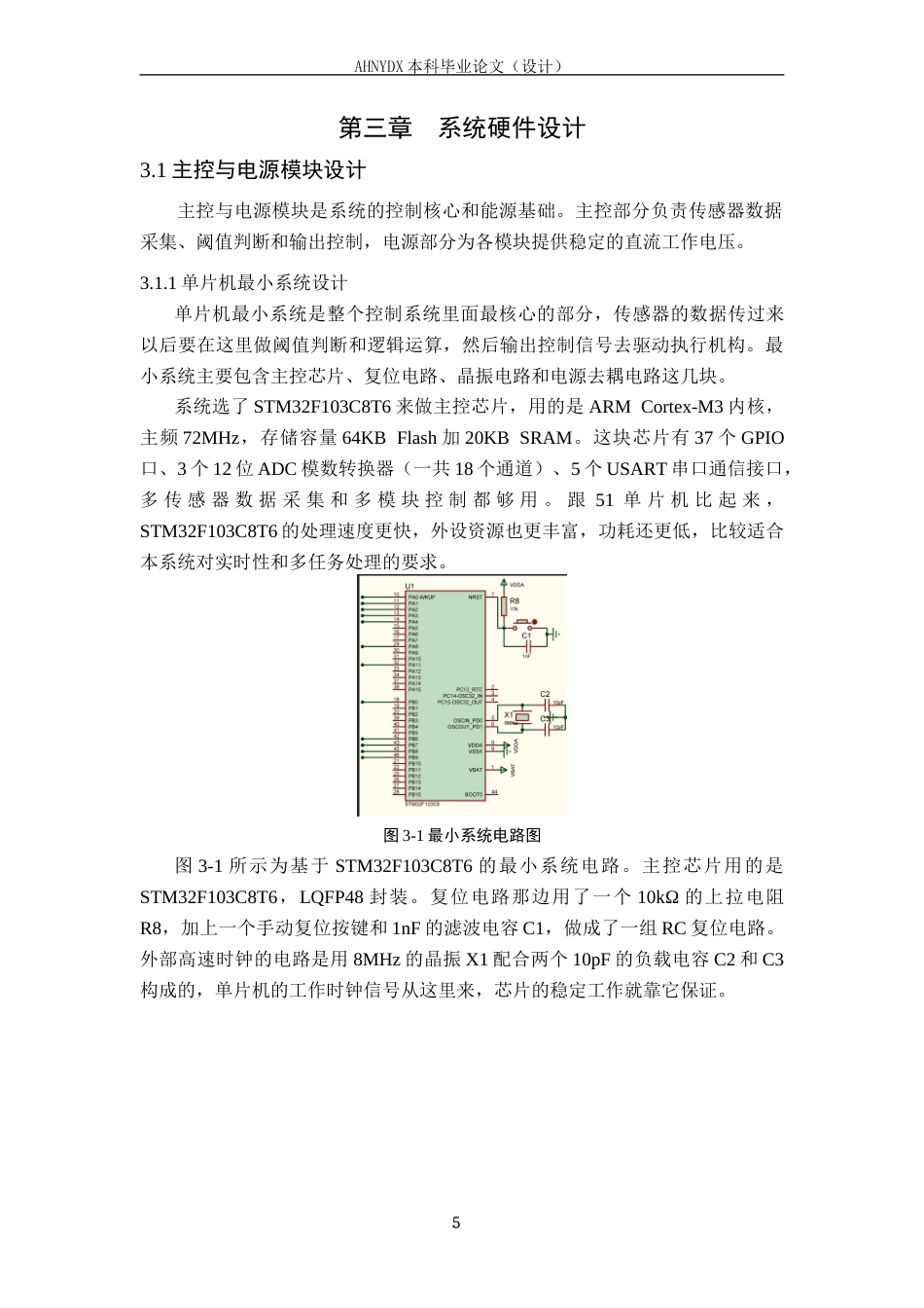 26年WP电子信息工程（专升本） 基于单片机的小型室内烟雾报警与灭火系统设计10.36-AI通过_1(15171字).docx_第9页
