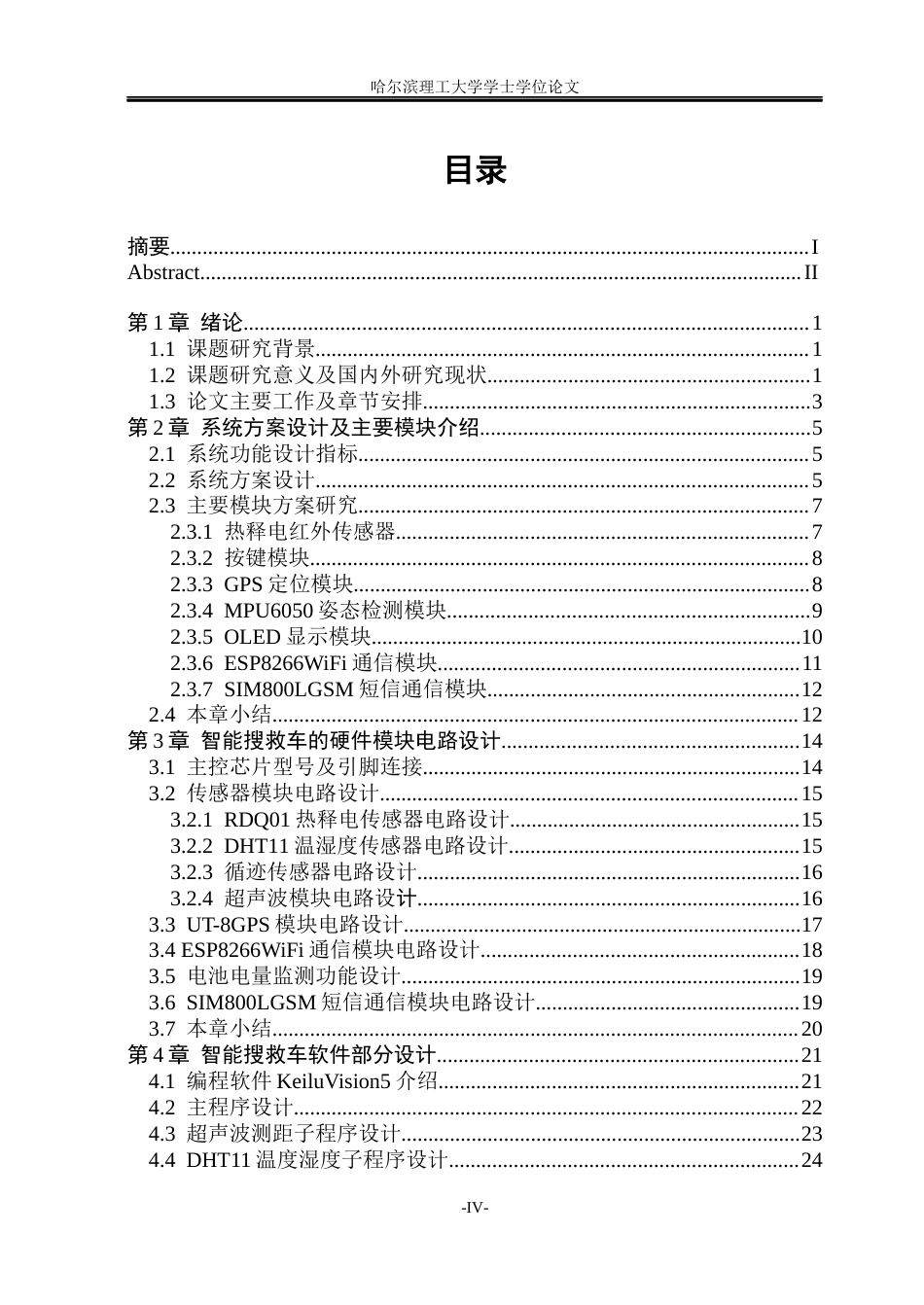 26年WP通信工程 基于STM32的智能搜救车控制系统设计与开发17.96-AI6.5.docx_第4页
