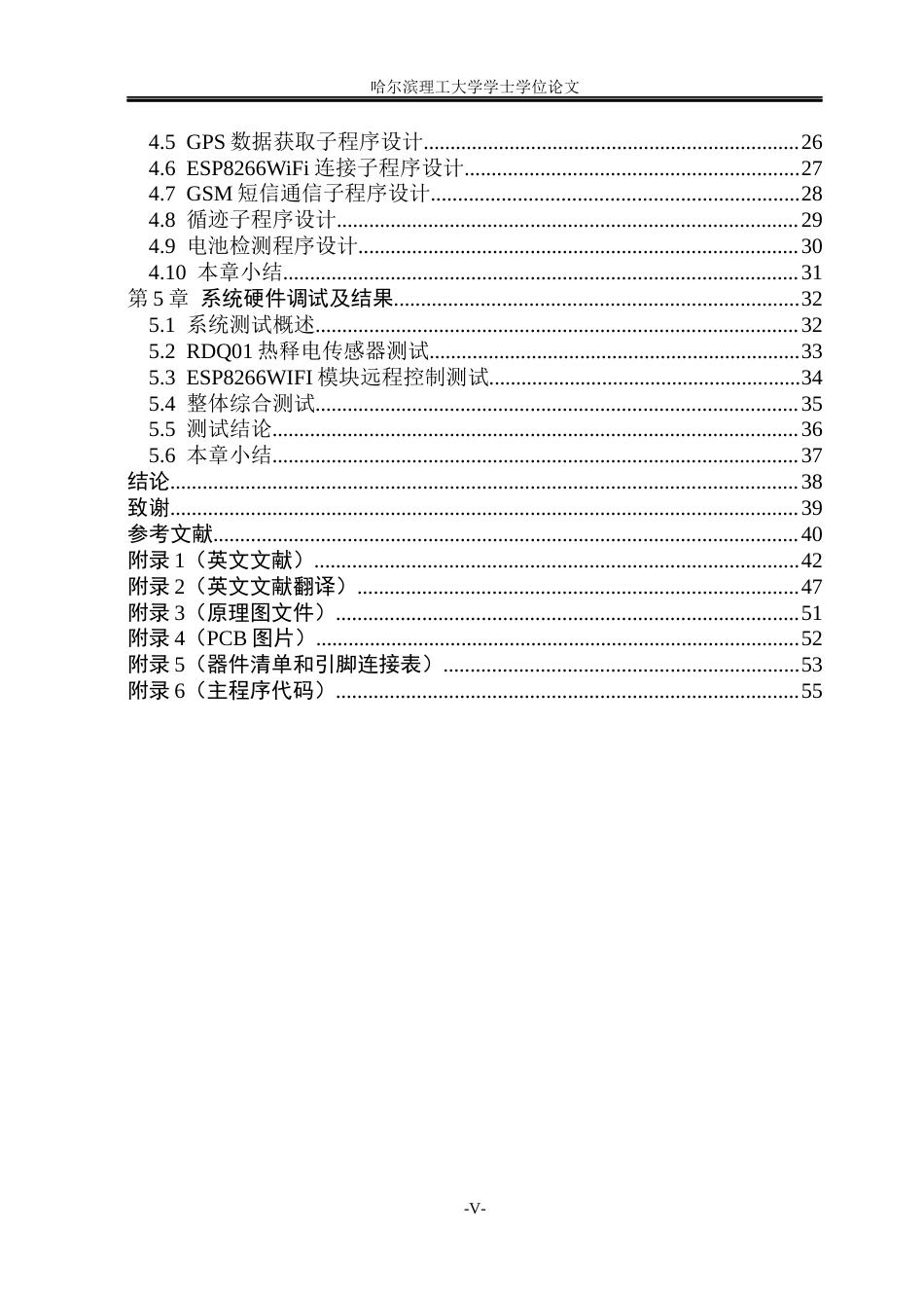 26年WP通信工程 基于STM32的智能搜救车控制系统设计与开发17.96-AI6.5.docx_第5页