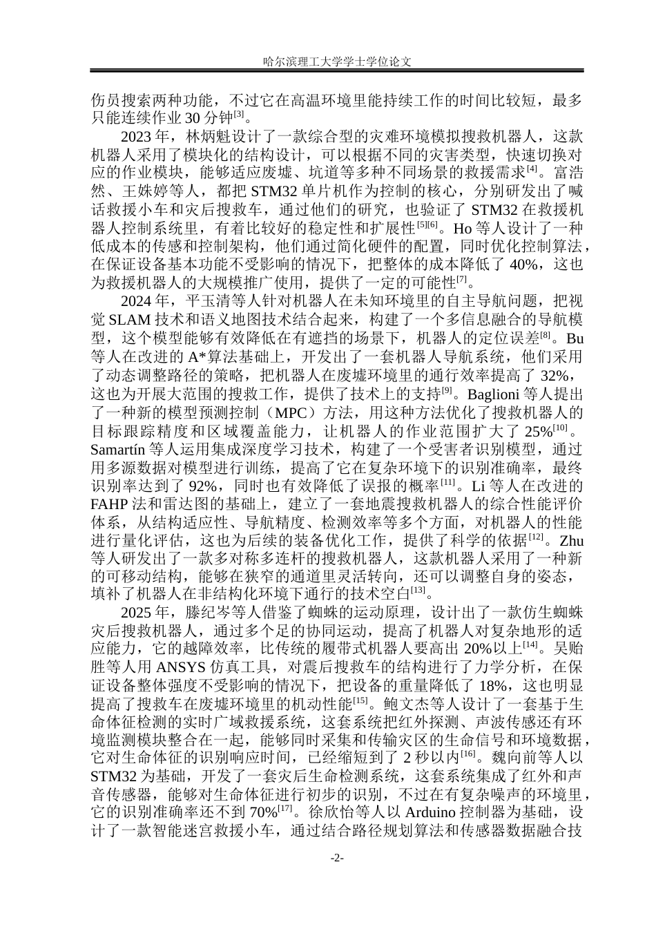 26年WP通信工程 基于STM32的智能搜救车控制系统设计与开发17.96-AI6.5.docx_第7页