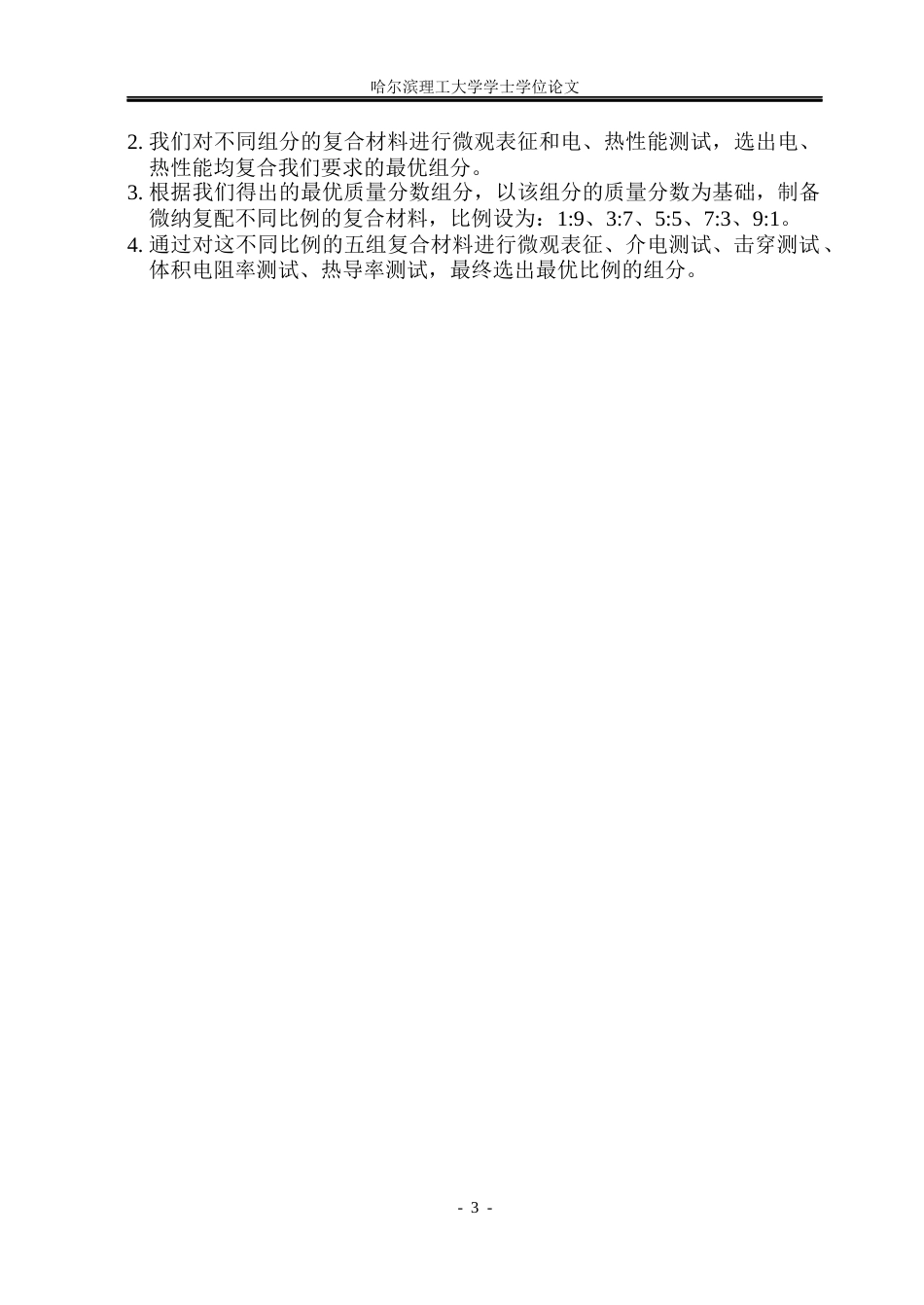 26年WP电气工程及其自动化 电纺制备金刚石环氧树脂复合材料的导热与介电性能研究24.15-AI9.76(20921字).docx_第8页