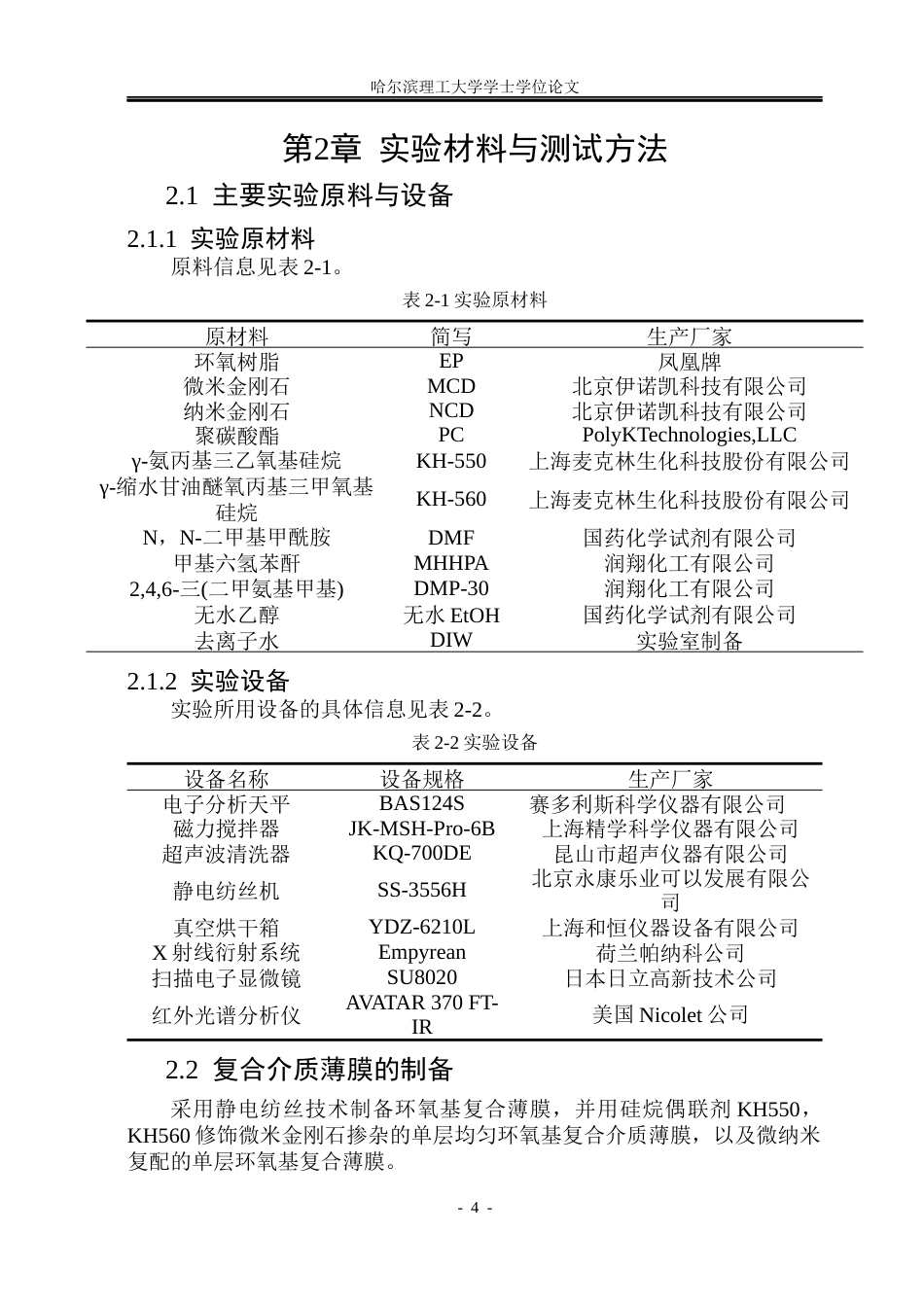 26年WP电气工程及其自动化 电纺制备金刚石环氧树脂复合材料的导热与介电性能研究24.15-AI9.76(20921字).docx_第9页