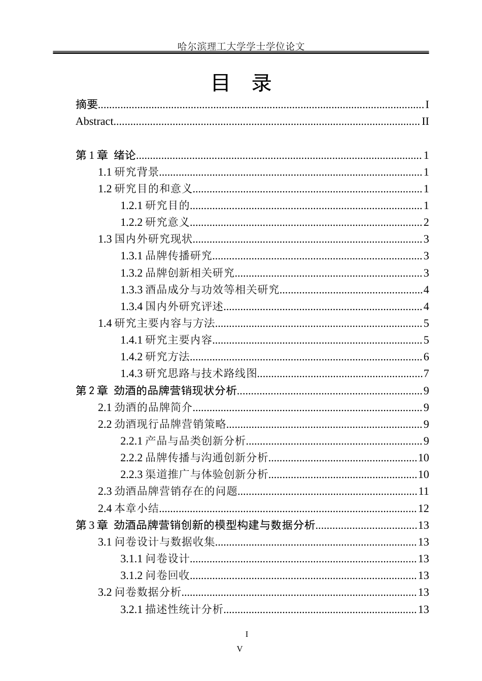 26年WP市场营销 劲酒的品牌营销创新策略研究4.66-AI11.25-约24399字符.doc_第4页