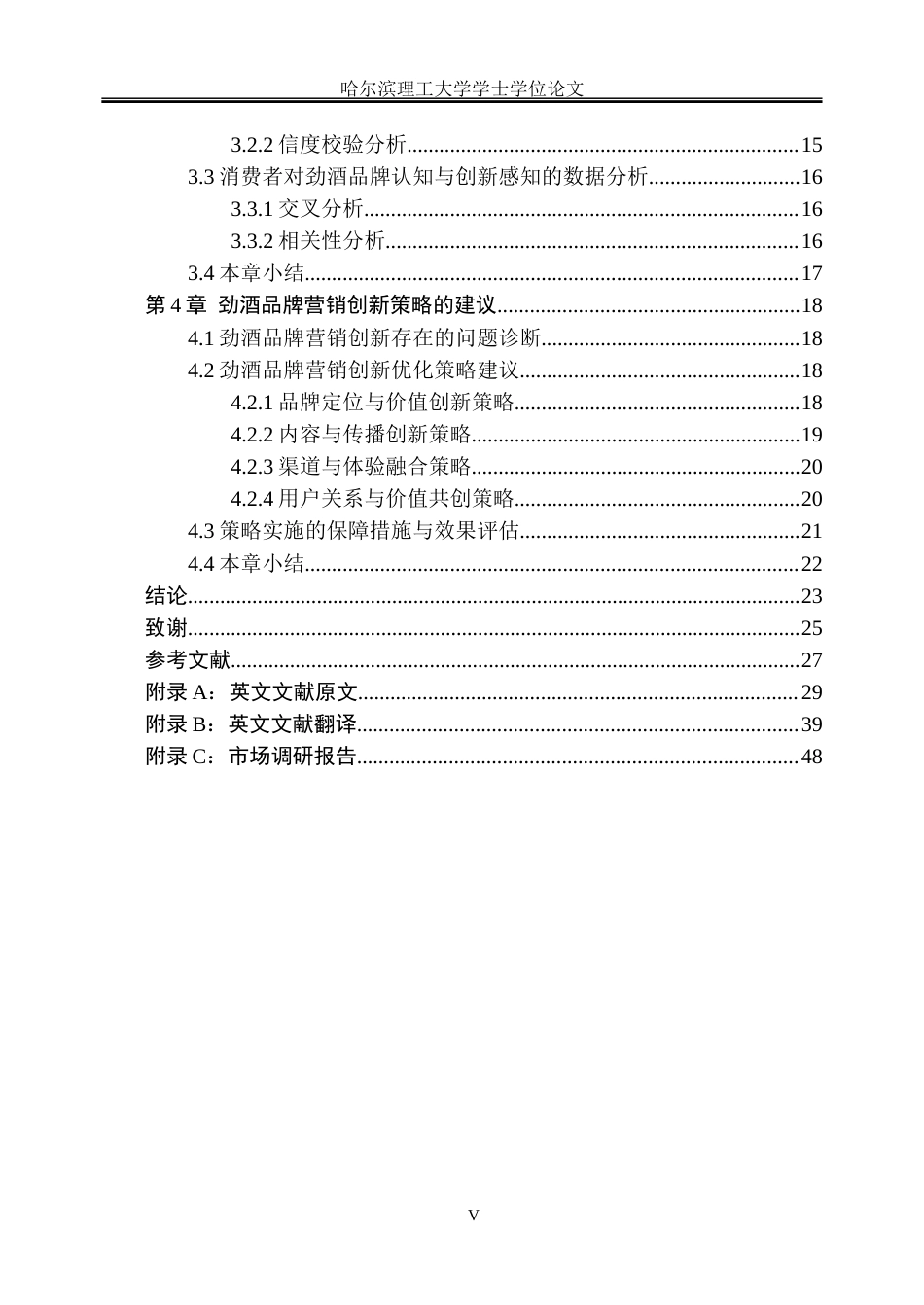 26年WP市场营销 劲酒的品牌营销创新策略研究4.66-AI11.25-约24399字符.doc_第5页