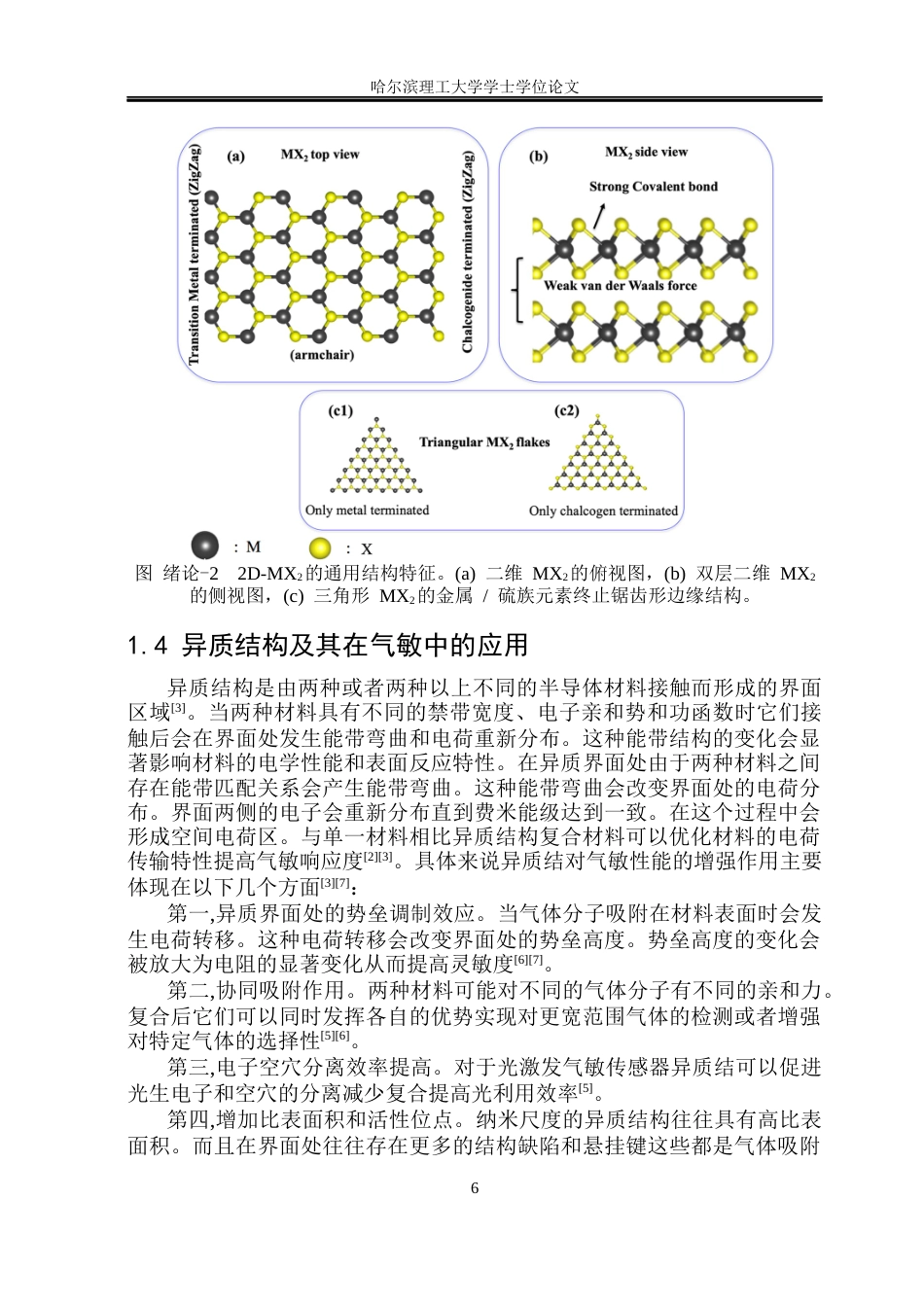 26年WP应用物理学 WS2与MoS2基半导体气敏材料的制备及传感性能研究17.96-AI17.88(36950字).docx_第10页