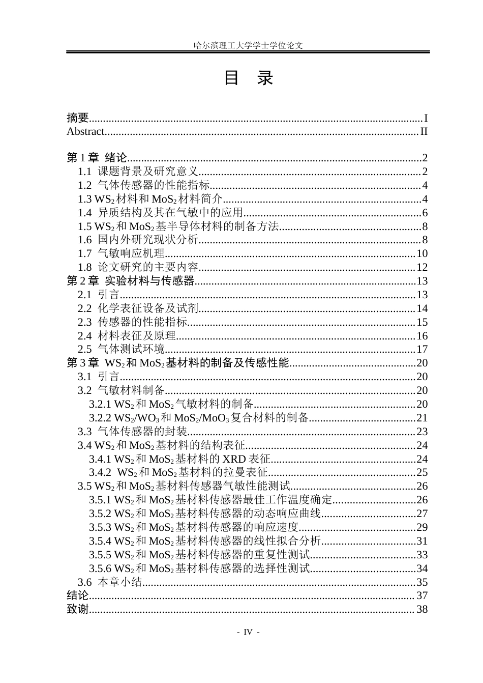 26年WP应用物理学 WS2与MoS2基半导体气敏材料的制备及传感性能研究17.96-AI17.88(36950字).docx_第4页