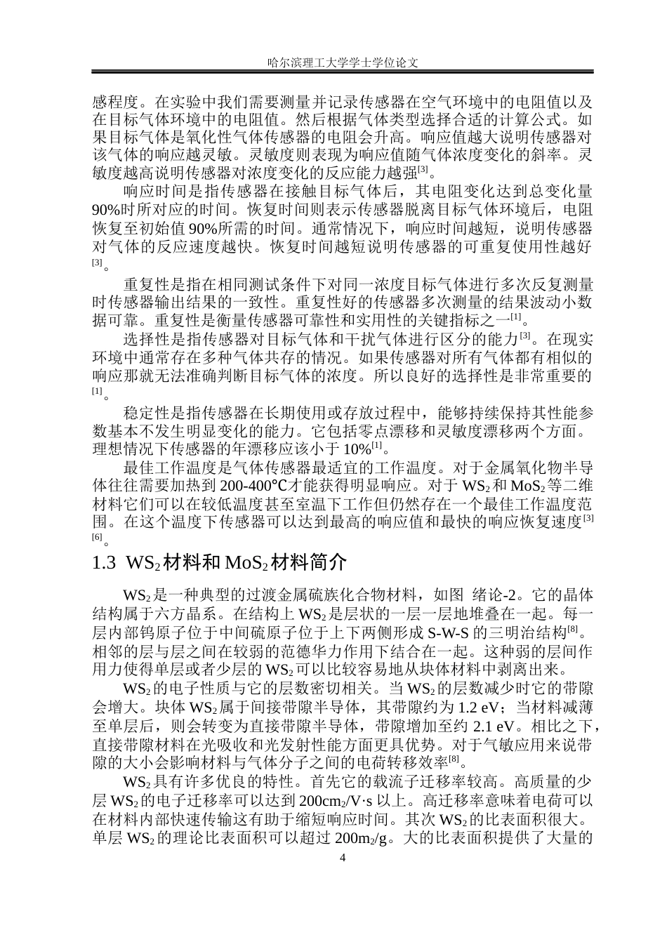 26年WP应用物理学 WS2与MoS2基半导体气敏材料的制备及传感性能研究17.96-AI17.88(36950字).docx_第8页
