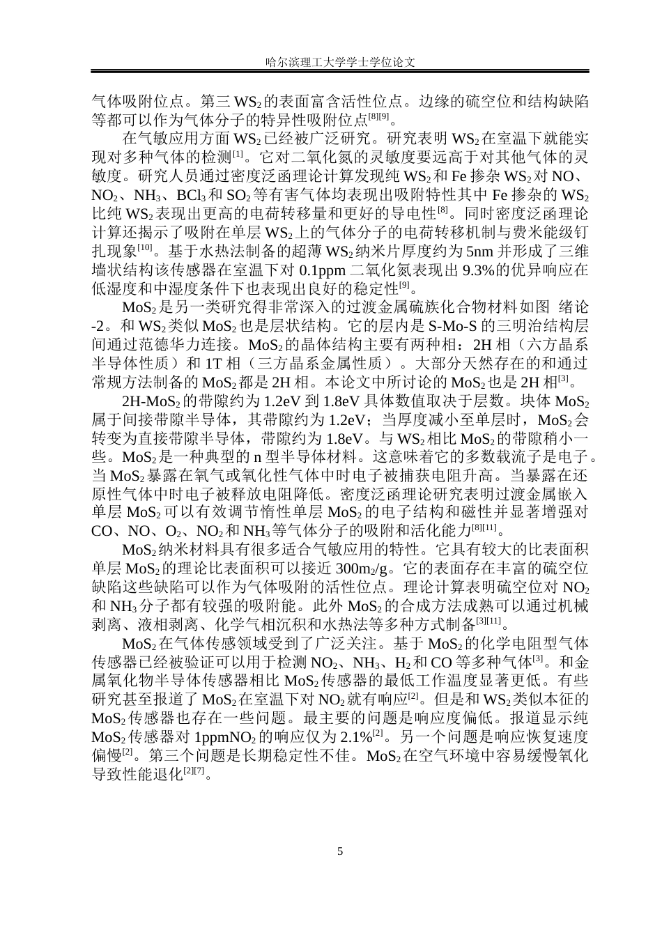 26年WP应用物理学 WS2与MoS2基半导体气敏材料的制备及传感性能研究17.96-AI17.88(36950字).docx_第9页