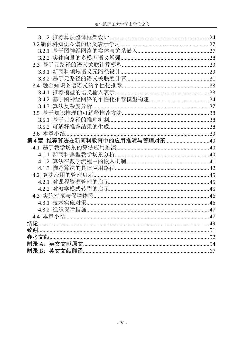 26年WP信息管理与信息系统 基于知识图谱的新商科多模态课程资源智能推荐研究2.8-AI3.59_1(47092字).docx_第5页