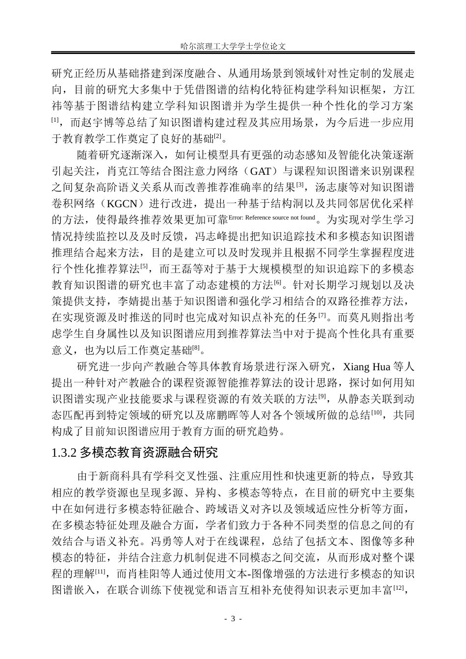 26年WP信息管理与信息系统 基于知识图谱的新商科多模态课程资源智能推荐研究2.8-AI3.59_1(47092字).docx_第8页