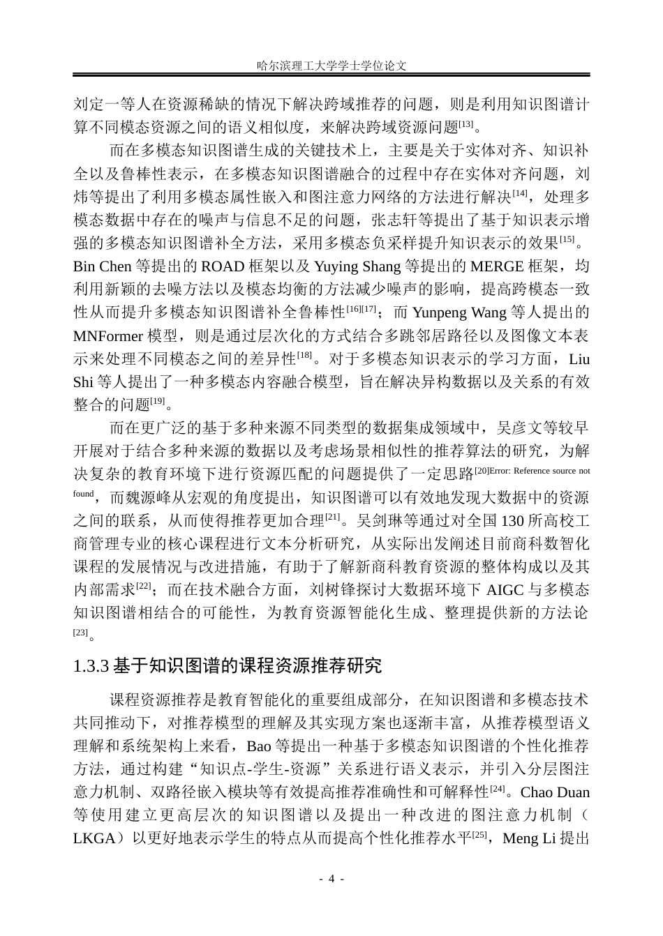 26年WP信息管理与信息系统 基于知识图谱的新商科多模态课程资源智能推荐研究2.8-AI3.59_1(47092字).docx_第9页