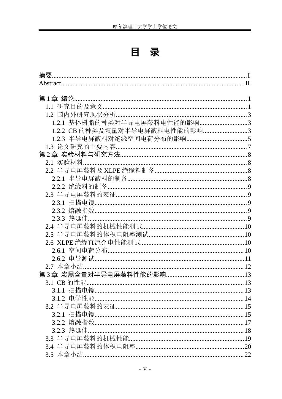 26年WP新能源材料与器件 炭黑含量对半导电屏蔽料导电性及电荷注入特性的影响20.64-AI17.51(29223字).docx_第5页