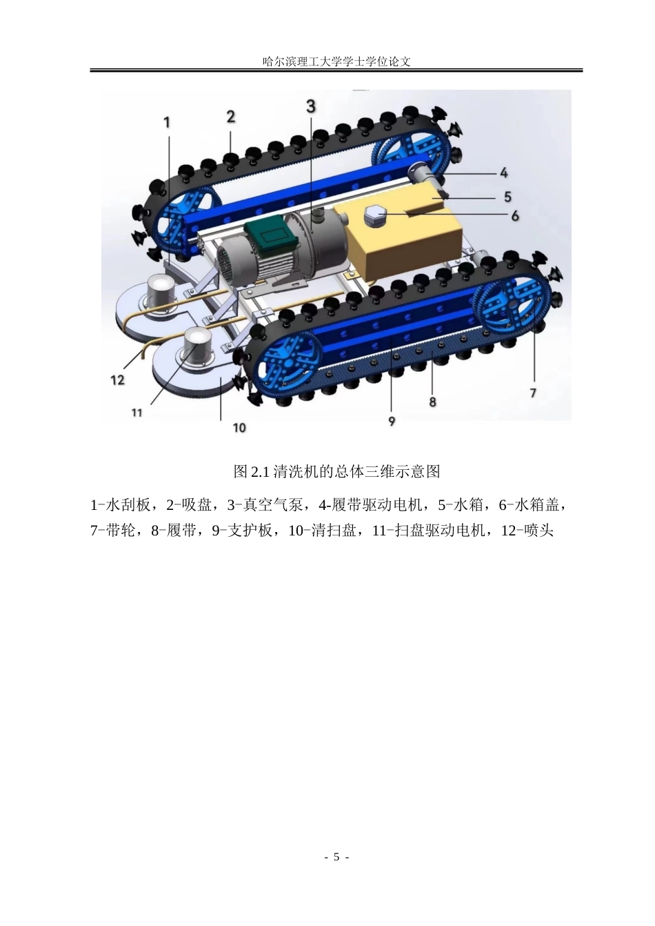 26年WP机械设计制造及其自动化 玻璃外墙清洗机的设计11.78-AI_1.doc_第10页