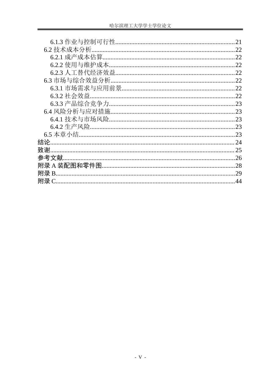 26年WP机械设计制造及其自动化 玻璃外墙清洗机的设计11.78-AI_1.doc_第5页