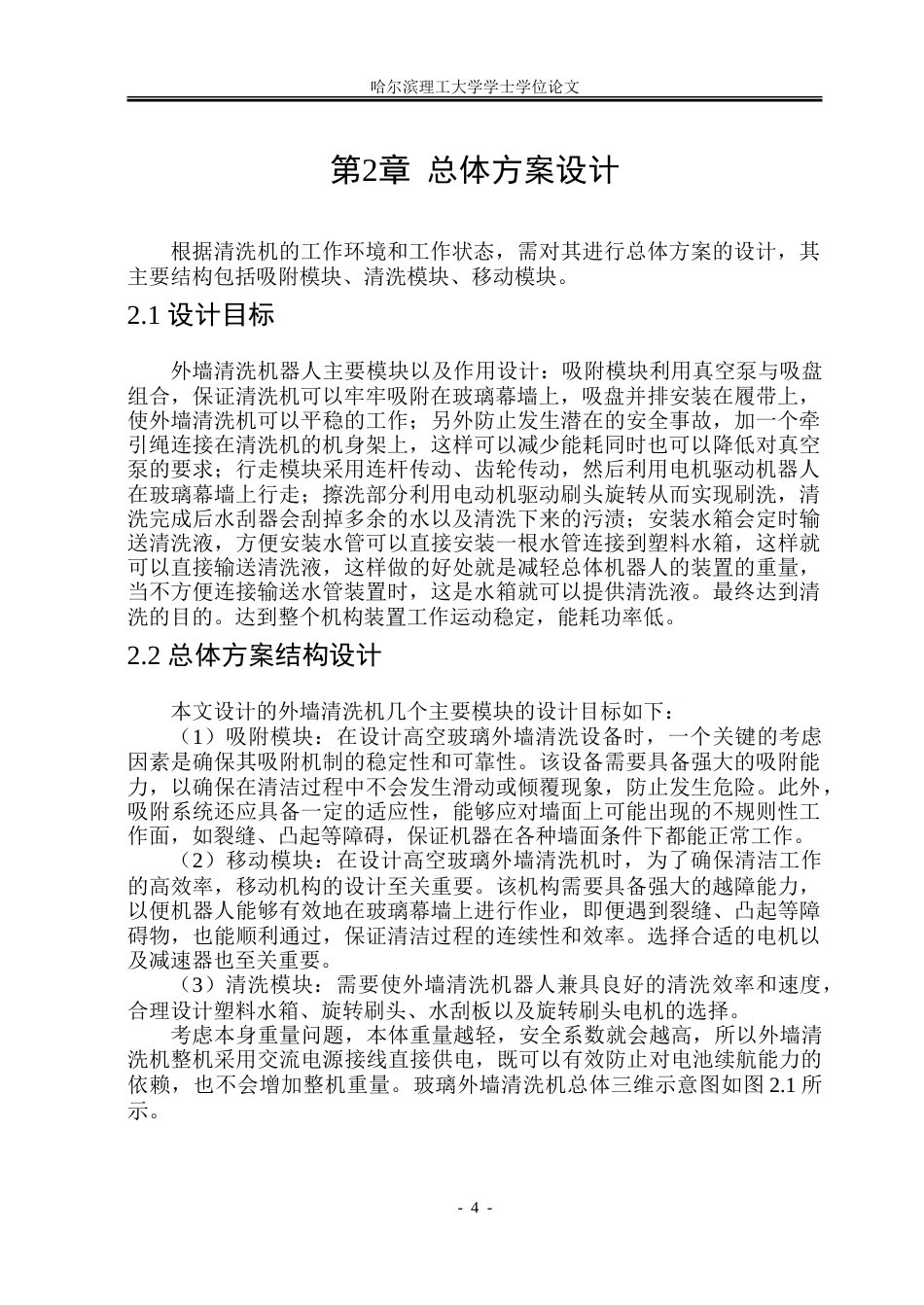 26年WP机械设计制造及其自动化 玻璃外墙清洗机的设计11.78-AI_1.doc_第9页