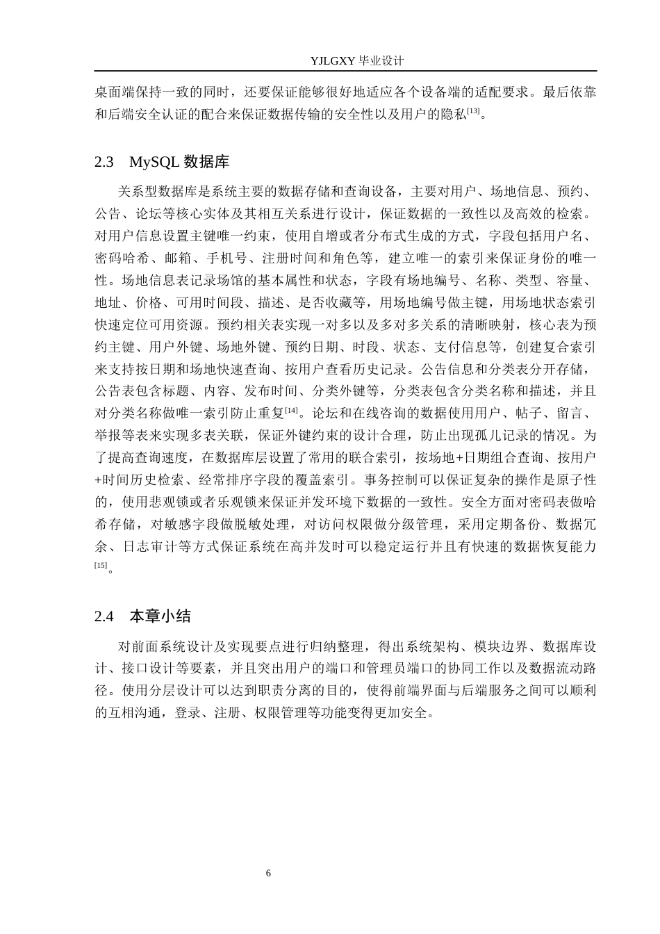 26年WP计算机科学与技术 基于Spring Boot的乒乓球场馆预约管理系统的设计与实现3.36-AI2.95_1(28296字).docx_第10页