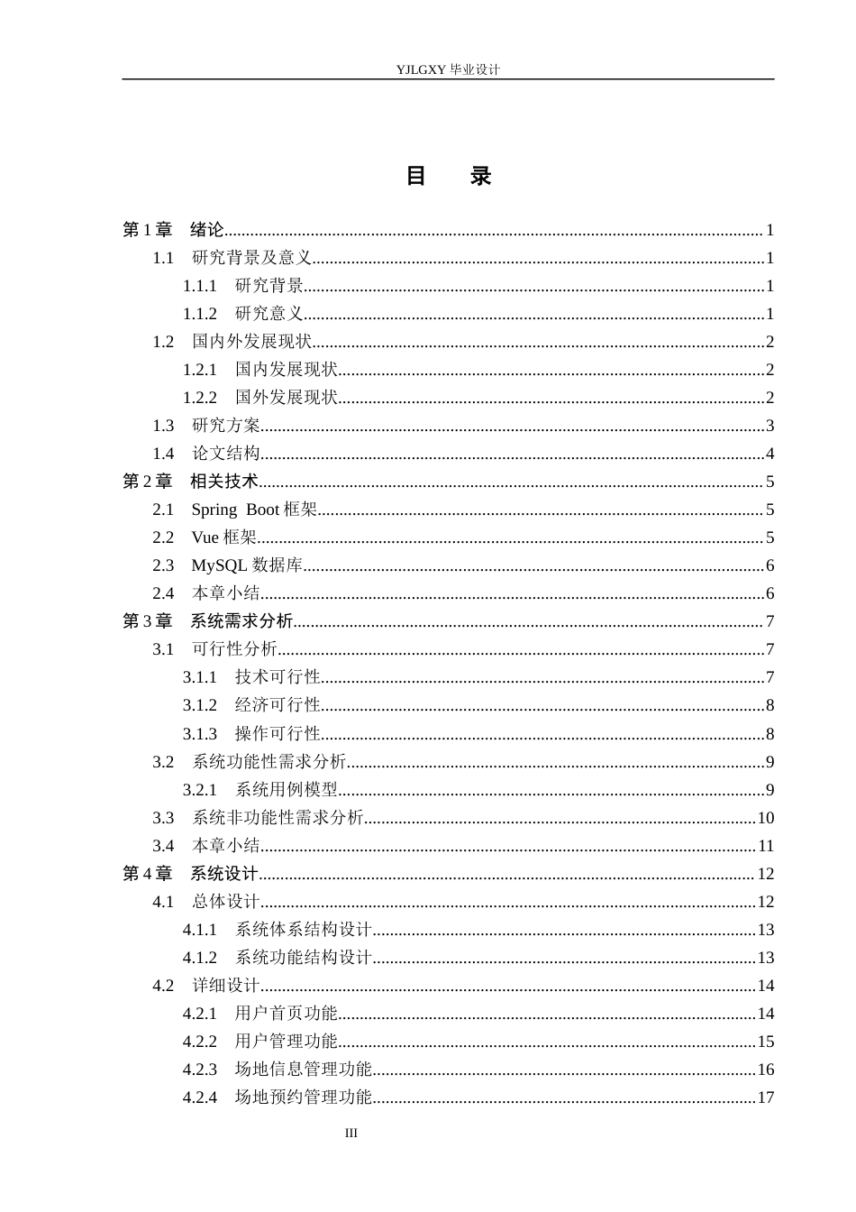 26年WP计算机科学与技术 基于Spring Boot的乒乓球场馆预约管理系统的设计与实现3.36-AI2.95_1(28296字).docx_第3页
