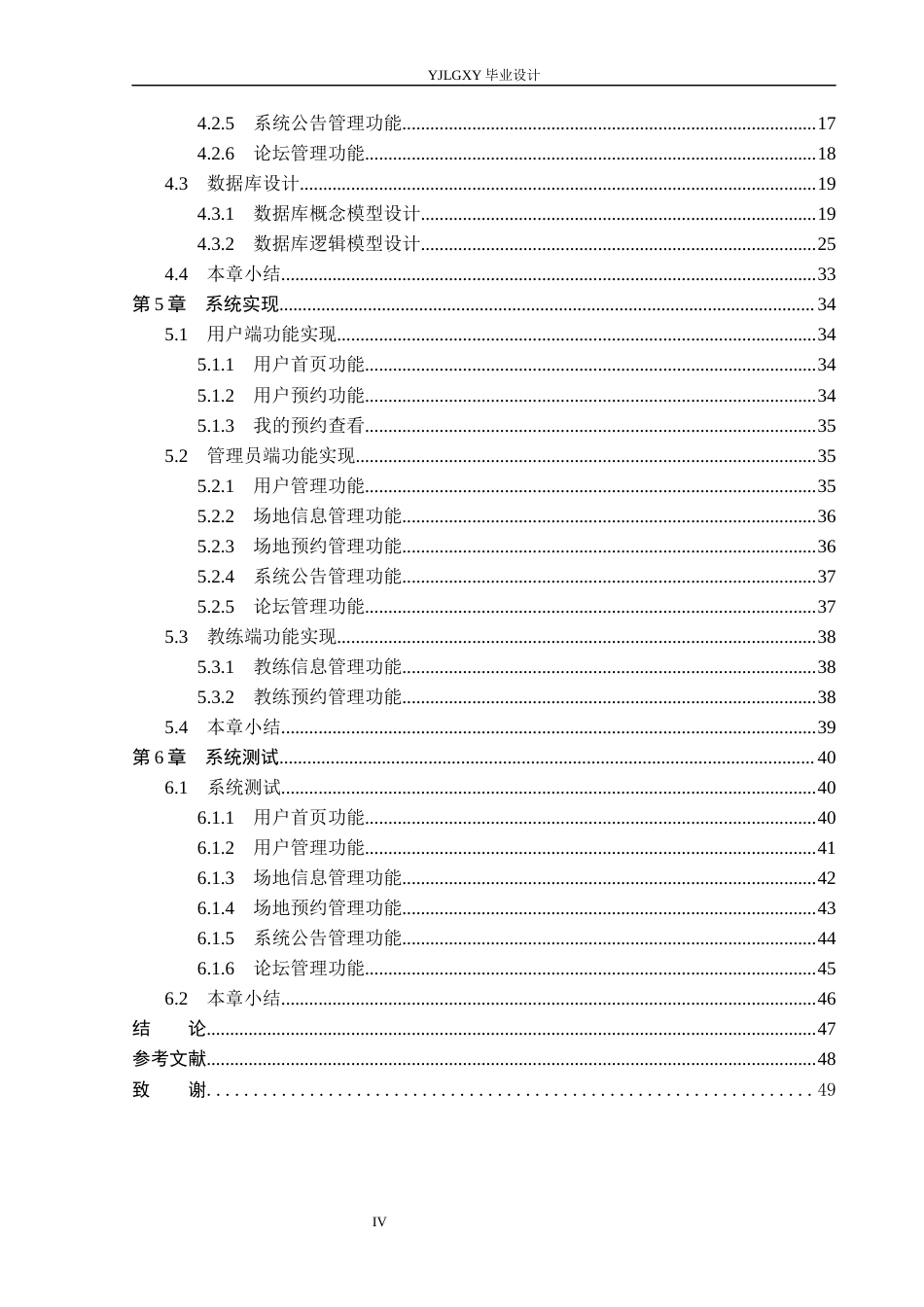 26年WP计算机科学与技术 基于Spring Boot的乒乓球场馆预约管理系统的设计与实现3.36-AI2.95_1(28296字).docx_第4页