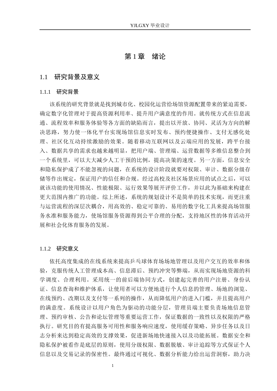 26年WP计算机科学与技术 基于Spring Boot的乒乓球场馆预约管理系统的设计与实现3.36-AI2.95_1(28296字).docx_第5页