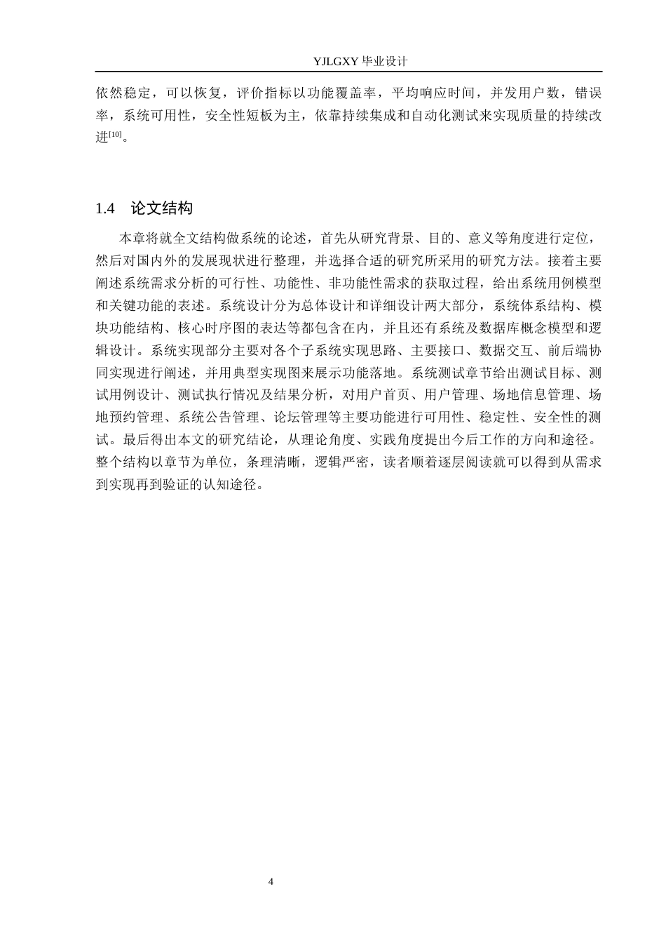 26年WP计算机科学与技术 基于Spring Boot的乒乓球场馆预约管理系统的设计与实现3.36-AI2.95_1(28296字).docx_第8页