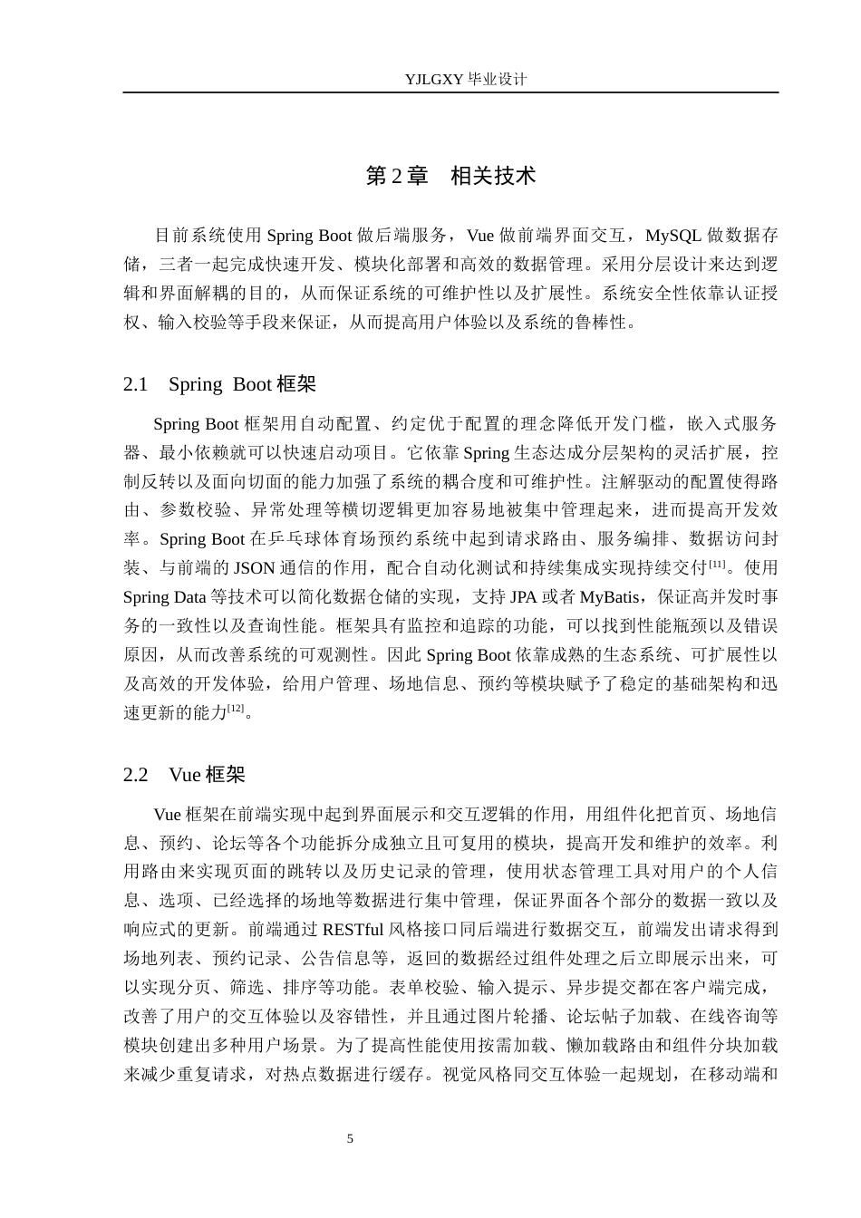 26年WP计算机科学与技术 基于Spring Boot的乒乓球场馆预约管理系统的设计与实现3.36-AI2.95_1(28296字).docx_第9页