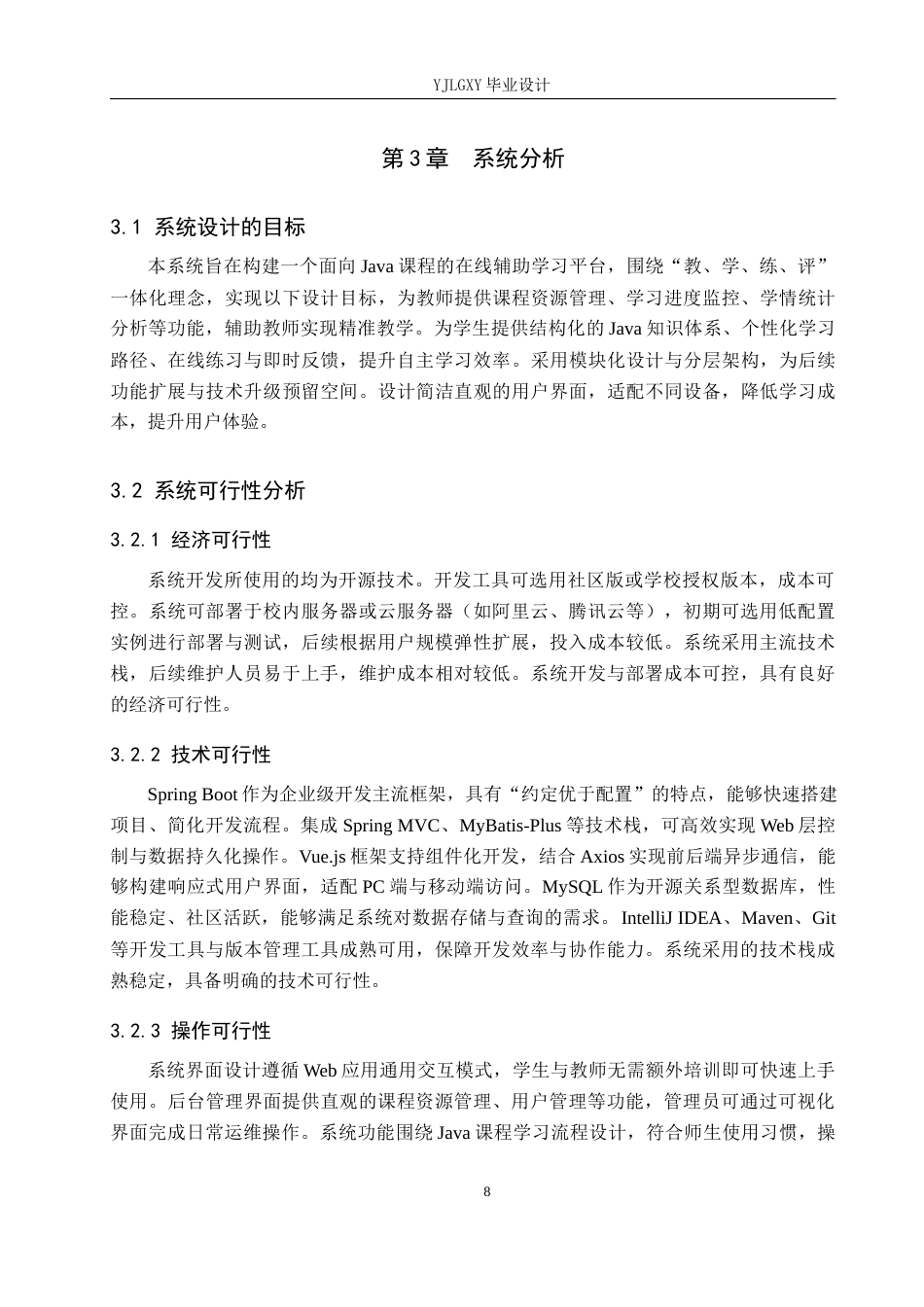 26年WP计算机科学与技术 基于Spring Boot Java课程在线辅助学习系统的设计与实现20.19-AI_1(20516字).docx_第10页
