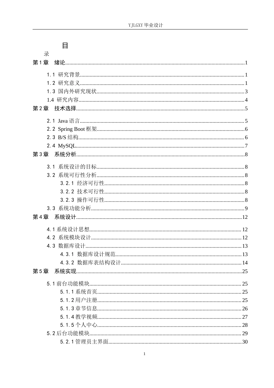 26年WP计算机科学与技术 基于Spring Boot Java课程在线辅助学习系统的设计与实现20.19-AI_1(20516字).docx_第3页