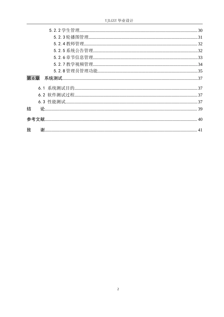 26年WP计算机科学与技术 基于Spring Boot Java课程在线辅助学习系统的设计与实现20.19-AI_1(20516字).docx_第4页