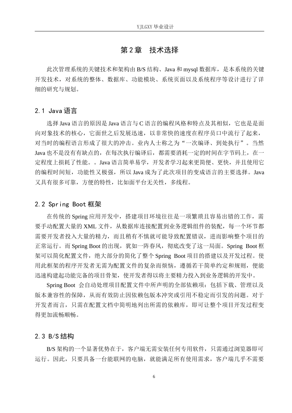 26年WP计算机科学与技术 基于Spring Boot Java课程在线辅助学习系统的设计与实现20.19-AI_1(20516字).docx_第8页