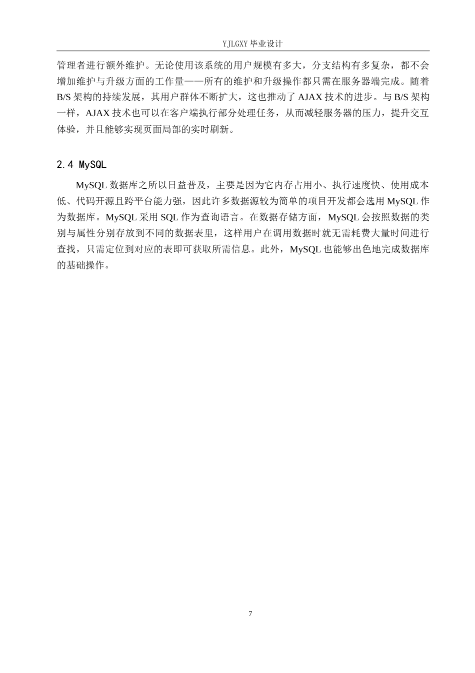26年WP计算机科学与技术 基于Spring Boot Java课程在线辅助学习系统的设计与实现20.19-AI_1(20516字).docx_第9页