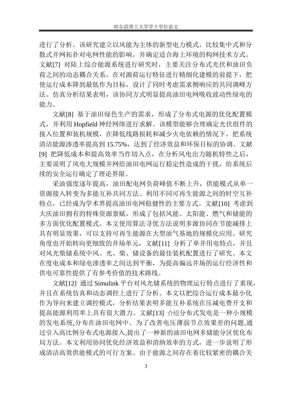 26年WP电气工程及其自动化 分布式新能源容量优化配置及调控方法研究6.46-AI0.93(34346字).docx_第8页
