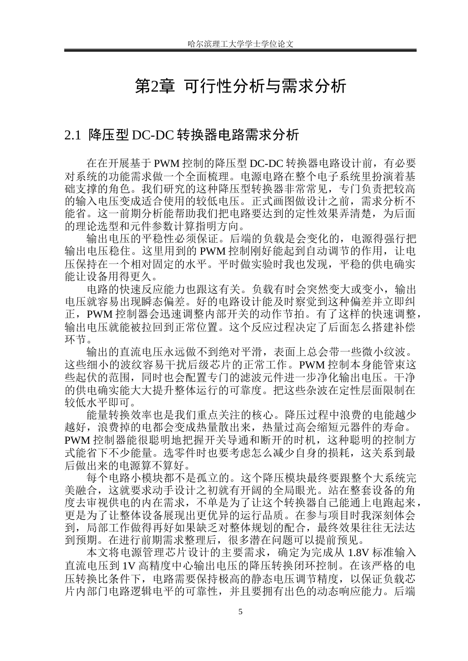 26年WP集成电路设计与集成系统 基于PWM控制的降压型DC-DC转换器电路设计2.24-AI10.47.docx_第10页