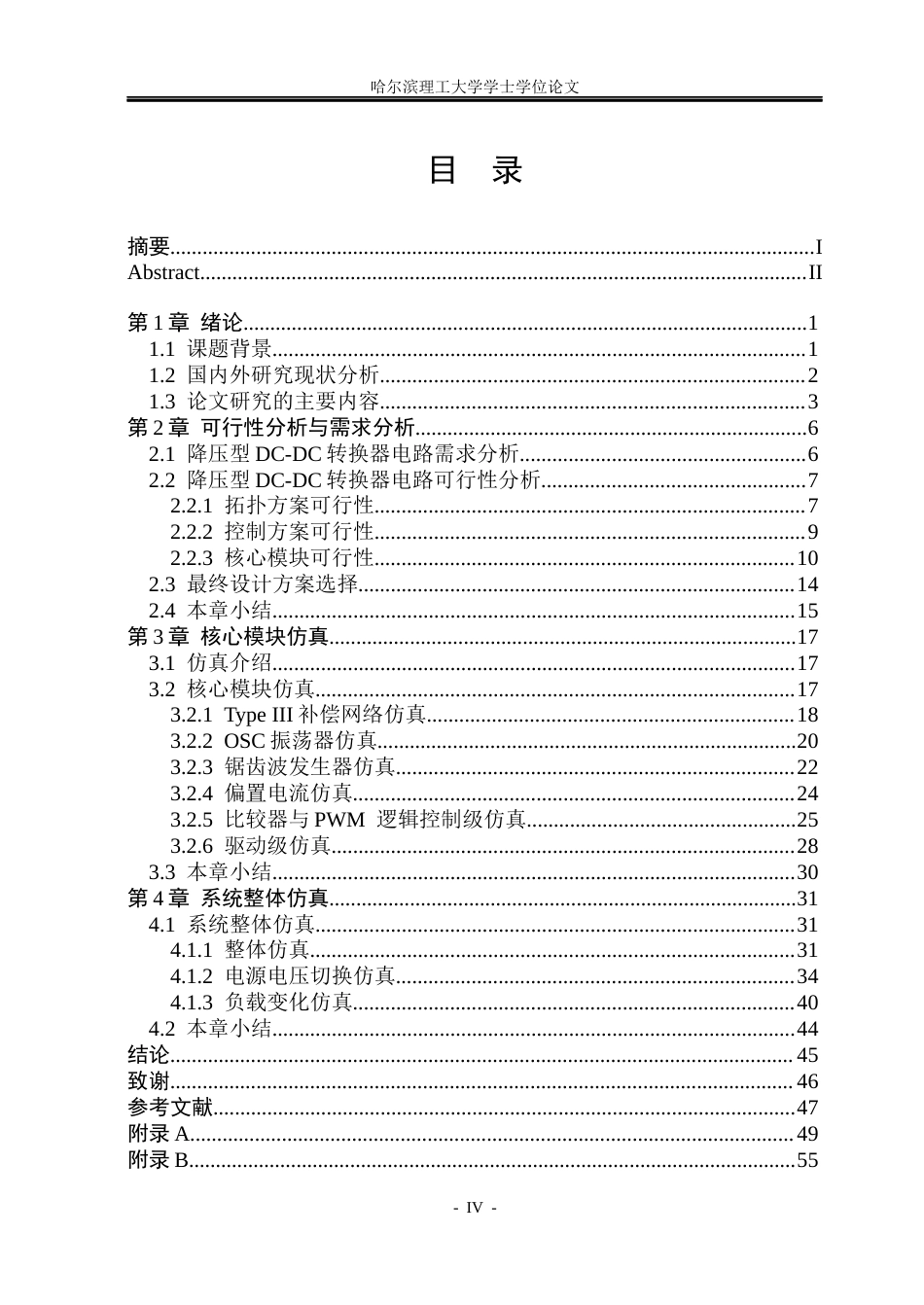 26年WP集成电路设计与集成系统 基于PWM控制的降压型DC-DC转换器电路设计2.24-AI10.47.docx_第4页