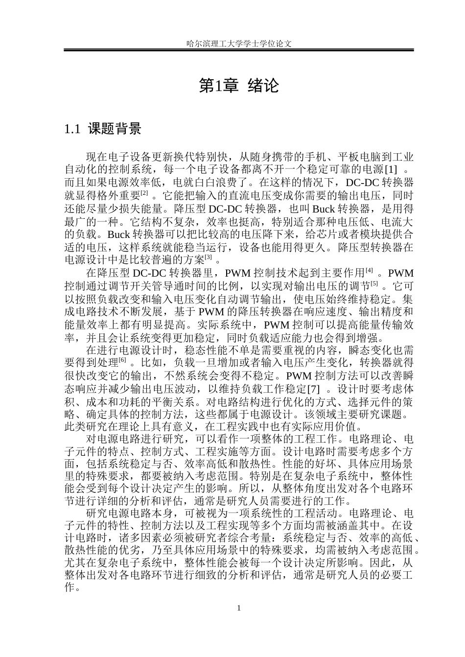 26年WP集成电路设计与集成系统 基于PWM控制的降压型DC-DC转换器电路设计2.24-AI10.47.docx_第6页