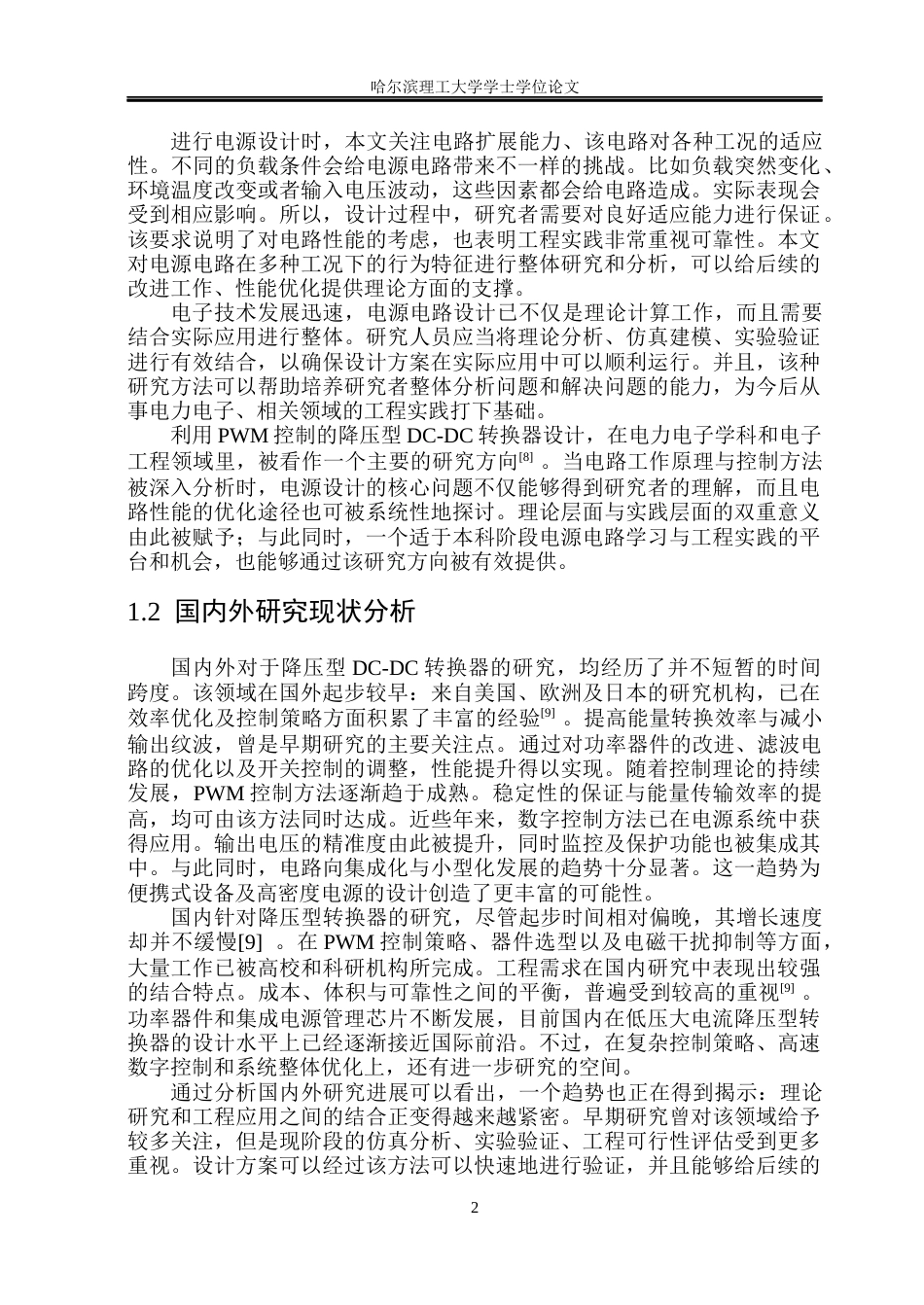 26年WP集成电路设计与集成系统 基于PWM控制的降压型DC-DC转换器电路设计2.24-AI10.47.docx_第7页